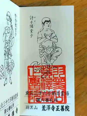 正善院の御朱印 2025年11月