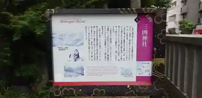 三囲神社の歴史