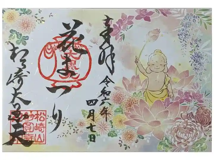 花まつり御朱印