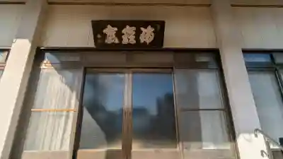 瑞巌寺の{uncategorized: "未分類", other: "その他", undefined: "問題あり", building: "その他建物", grave: "お墓", sacred_gate: "鳥居", guardian: "狛犬", statue: "像", buddha: "仏像", history: "歴史", nature: "自然", garden: "庭園", animal: "動物", pagoda: "塔", temizu: "手水舎", mountain_gate: "山門・神門", sanctuary: "本殿・本堂", subordinate: "末社・摂社", art: "芸術", scenery: "景色", jizo: "地蔵", ema: "絵馬", goshuin: "御朱印", omikuji: "おみくじ", items: "授与品その他", amulet: "お守り", goshuincho: "御朱印帳", eats: "食事", festival: "お祭り", votive_dance: "神楽", shichigosan: "七五三参", wedding: "結婚式", experience: "体験その他", initially: "初詣", around: "周辺", anti_infection: "感染症対策"}