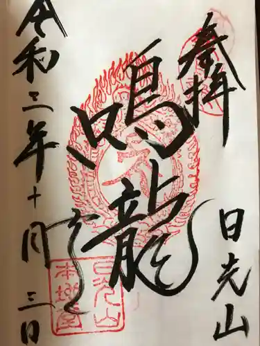 日光東照宮(栃木県)