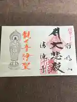 清滝寺(茨城県)