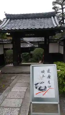 養徳院の山門・神門
