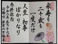 万福寺の御朱印