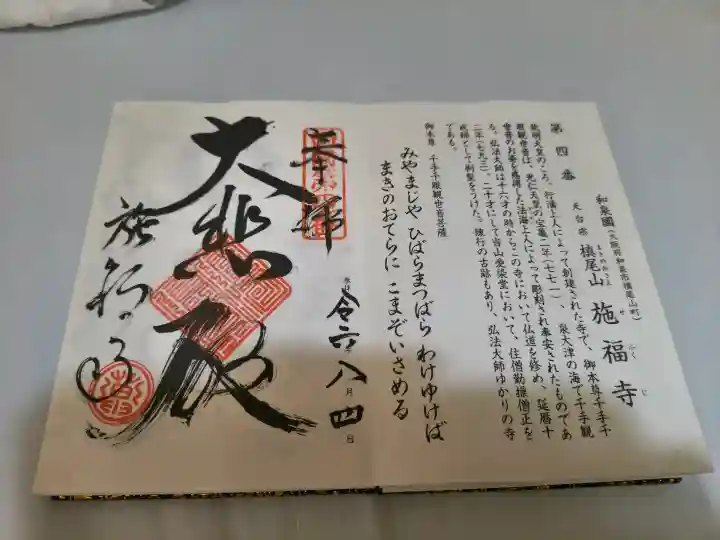 施福寺の御朱印