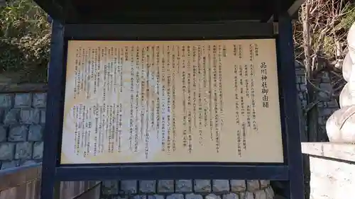 品川神社の歴史