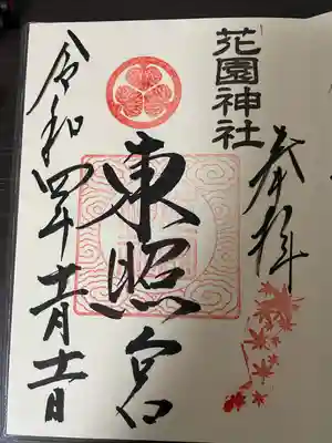 花園神社(茨城県)