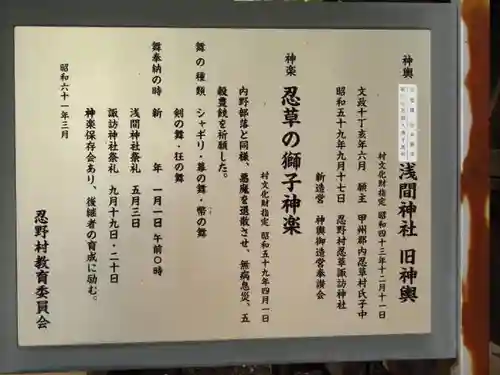 淺間神社（忍野八海）の歴史