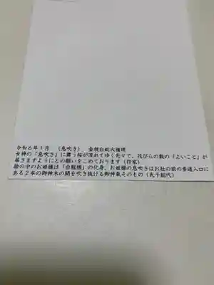 金枝白蛇大権現(栃木県)