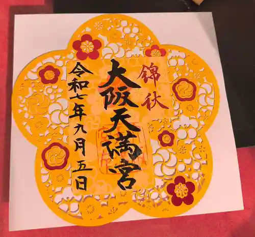 大阪天満宮の御朱印