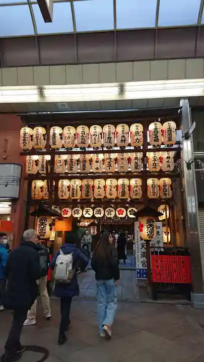 錦天満宮(京都府)