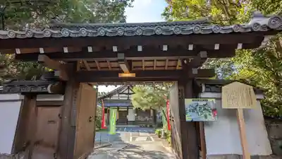 法音院の山門・神門