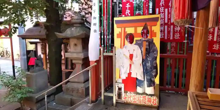 千代田稲荷神社のその他建物