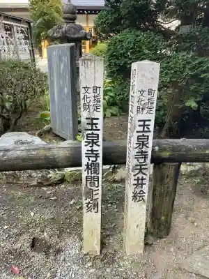 玉泉寺(埼玉県)