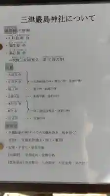 三津厳島神社の歴史