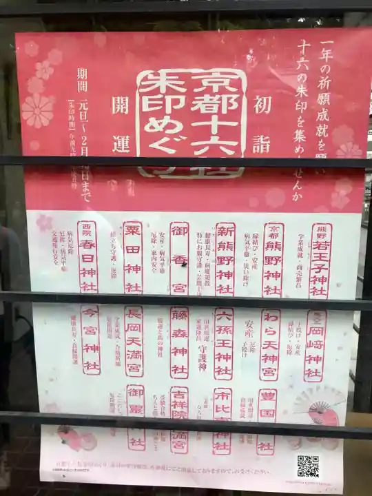 岡崎神社のその他建物