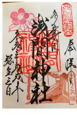 雛祭り限定の御朱印です🎎