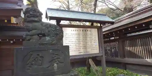 大國魂神社の狛犬