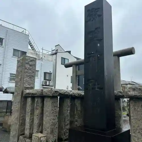 横浜熊野神社(神奈川県)