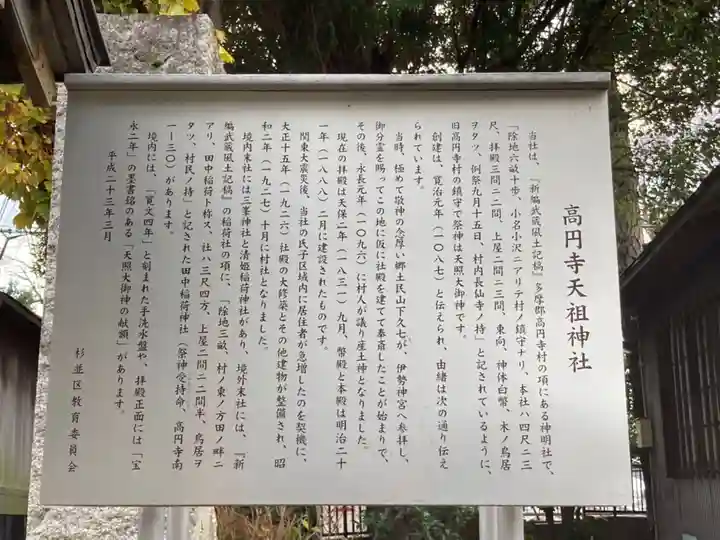 高円寺天祖神社の歴史