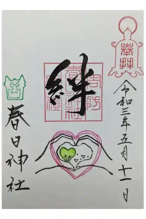 春日神社の御朱印
