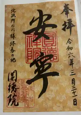 圓徳院の御朱印