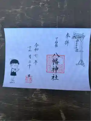 布多天神社にて拝受