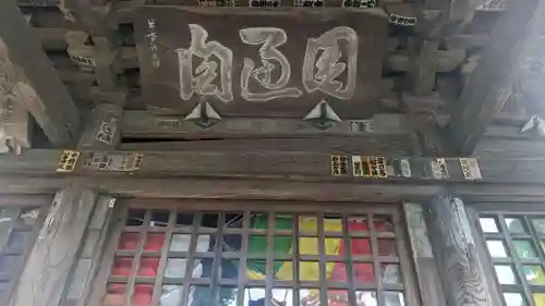 祐照庵　大戸観音堂(東京都)