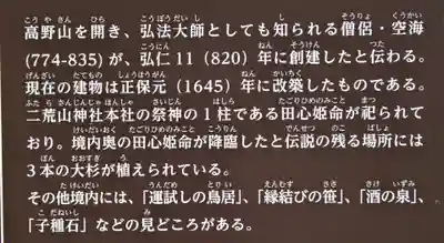 瀧尾神社（日光二荒山神社別宮）の歴史
