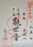 竜巣院(静岡県)