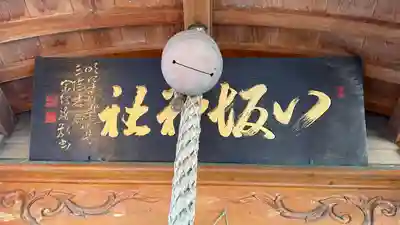 八坂神社(徳島県)