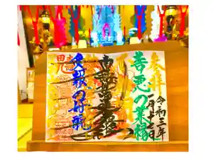 弘法院大師堂の御朱印