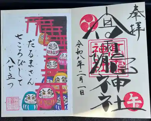 高靇神社の御朱印