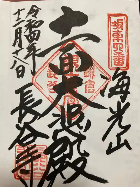 長谷寺の御朱印