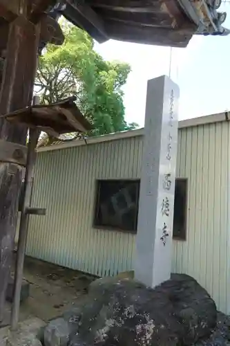 西徳寺の建物その他