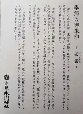 赤坂氷川神社(東京都)