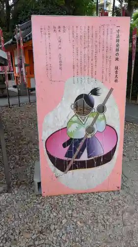 種貸社（住吉大社末社）(大阪府)