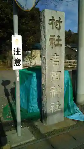 吉田神社のその他建物