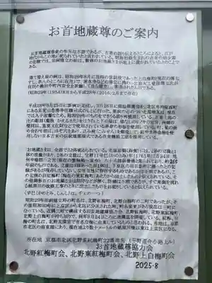 お首地蔵尊(京都府)