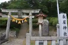 長屋神社の鳥居