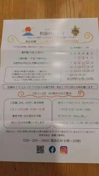 鹿嶋三嶋神社のその他建物