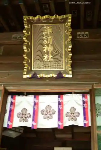 諏訪神社(神奈川県)