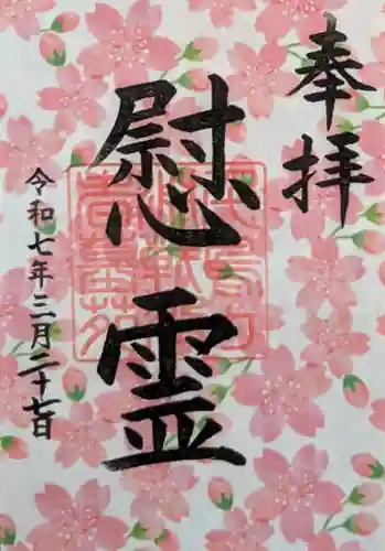 千鳥ヶ淵戦没者墓苑(東京都)