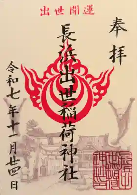 豊国神社(滋賀県)