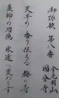 豊前国分寺(福岡県)