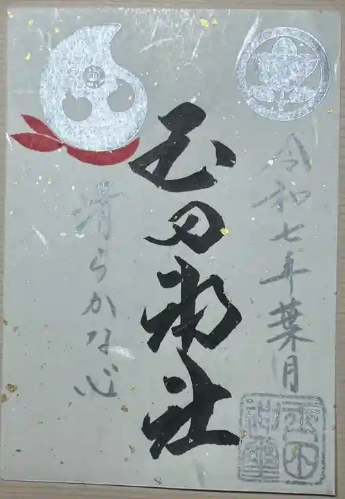 玉田神社(京都府)