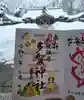 多賀神社の御朱印