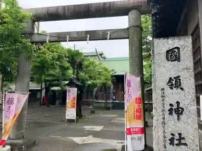 國領神社(東京都)