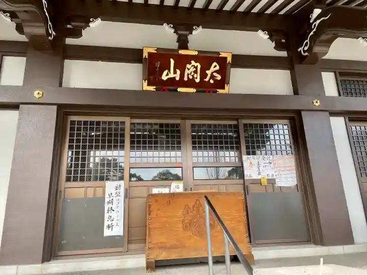 太閤山常泉寺(愛知県)