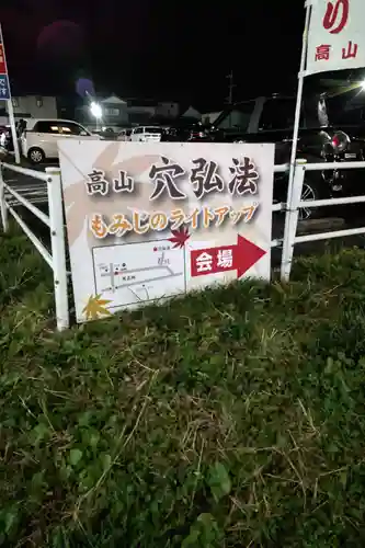 穴弘法（古城山遍照閣）のその他建物